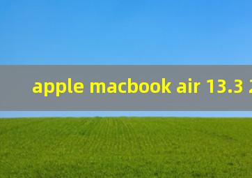 apple macbook air 13.3 2017款